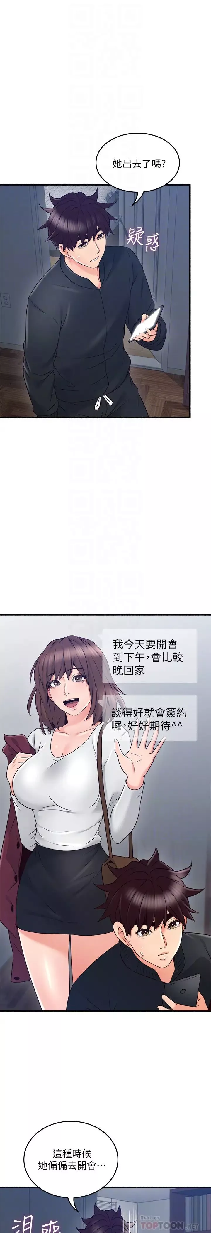邻居人妻-第53话-乔安忍不住贪求柏齐 - 图片 12
