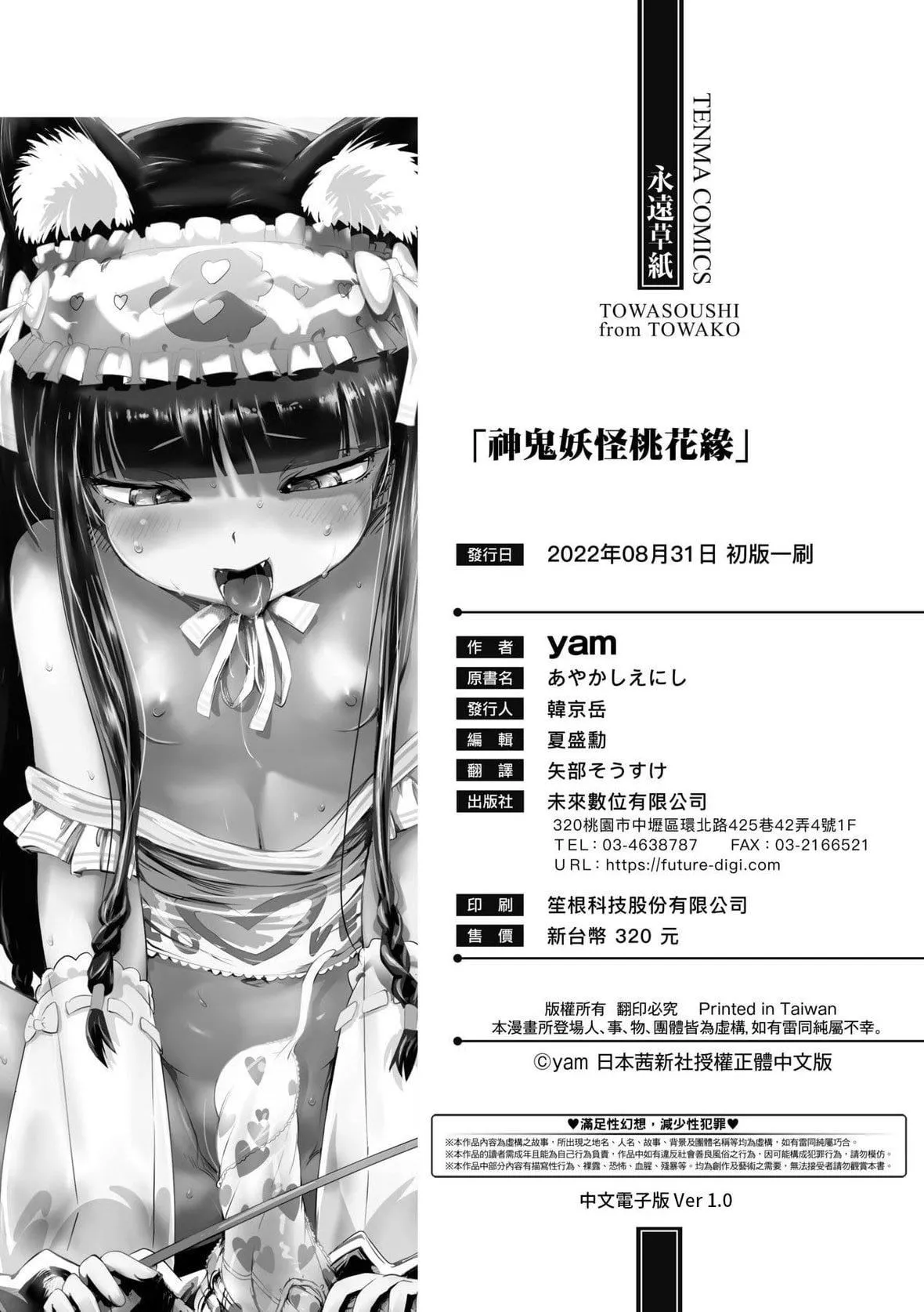 [yam]あやかしえにし｜神鬼妖怪桃花緣[未來數位][DL版][yam]あやかしえにし｜神鬼妖怪桃花緣[未來數位][DL版]