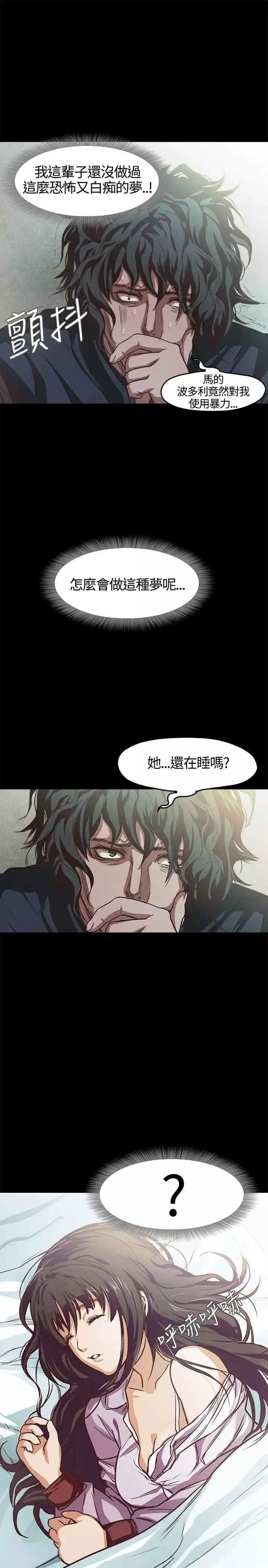 不要碰我-第2话 - 图片 20