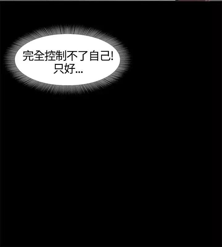不要碰我-第2话 - 图片 27