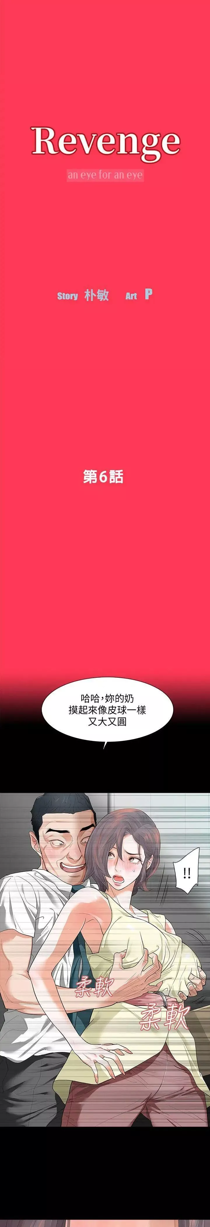 Revenge[復仇无删减]-第6话-卑鄙的高主任 - 图片 4