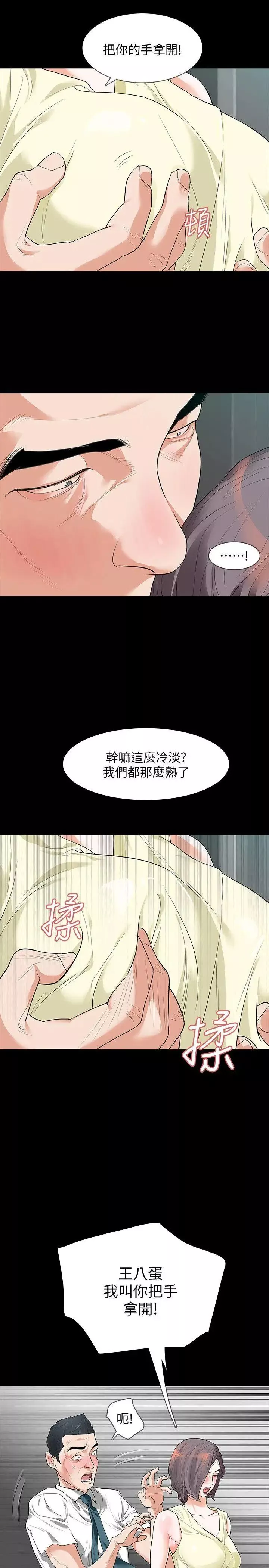 Revenge[復仇无删减]-第6话-卑鄙的高主任 - 图片 6