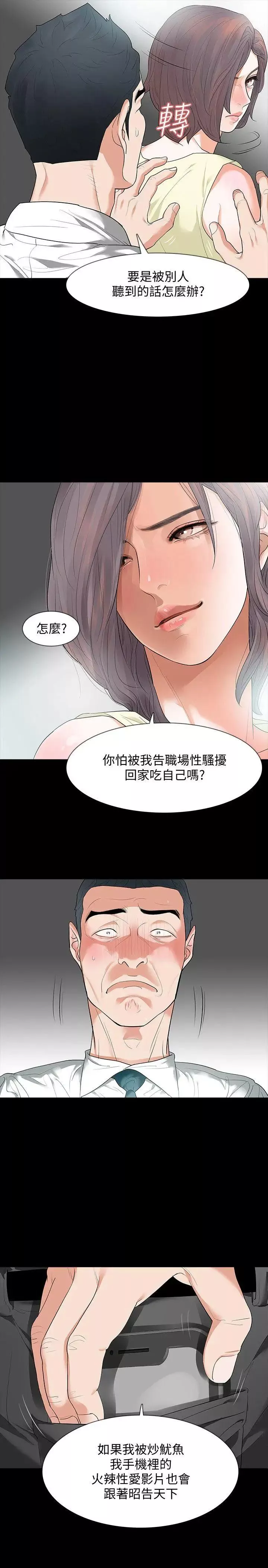 Revenge[復仇无删减]-第6话-卑鄙的高主任 - 图片 8