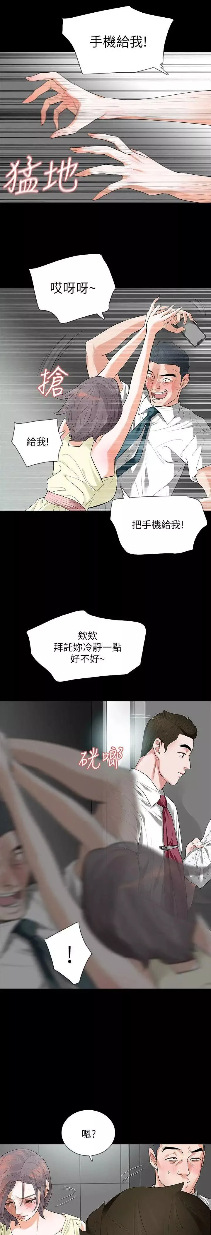 Revenge[復仇无删减]-第6话-卑鄙的高主任 - 图片 12