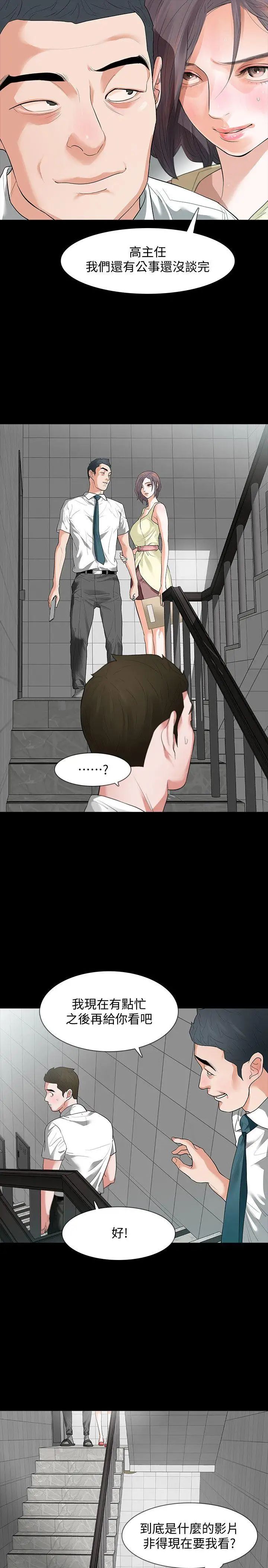 Revenge[復仇无删减]第6话-卑鄙的高主任