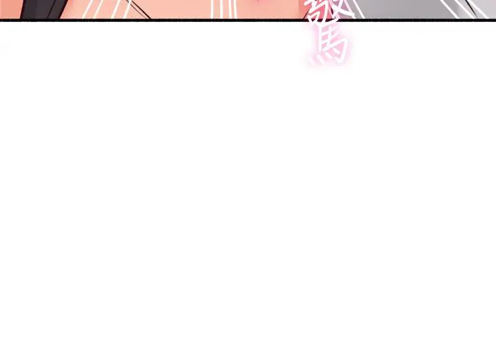 鄰居人妻第53話-喬安忍不住貪求柏齊