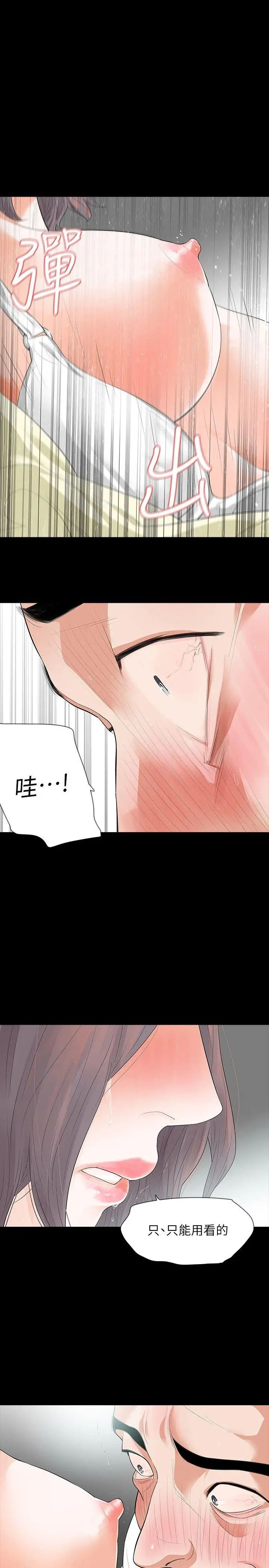 Revenge[復仇无删减]第6话-卑鄙的高主任