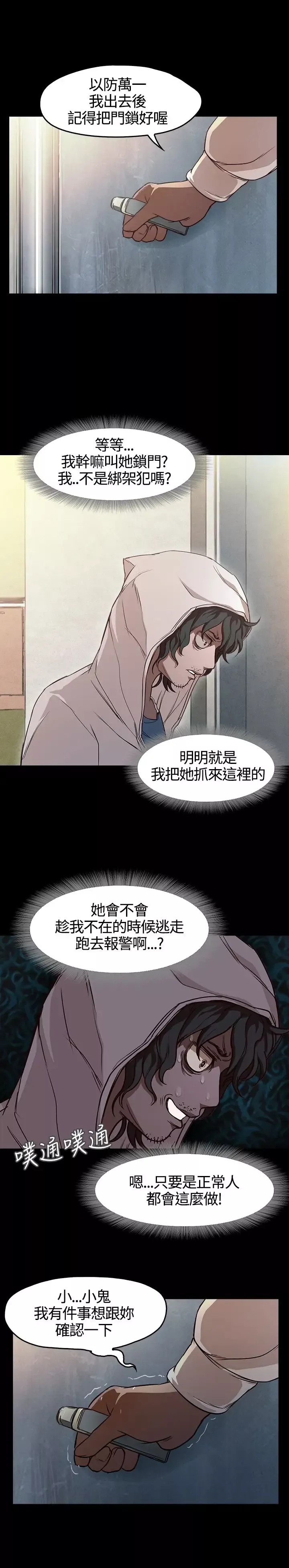 不要碰我第3话
