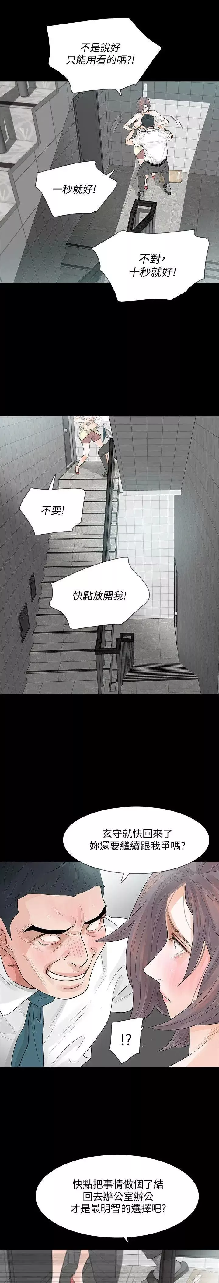 Revenge[復仇无删减]-第6话-卑鄙的高主任 - 图片 34