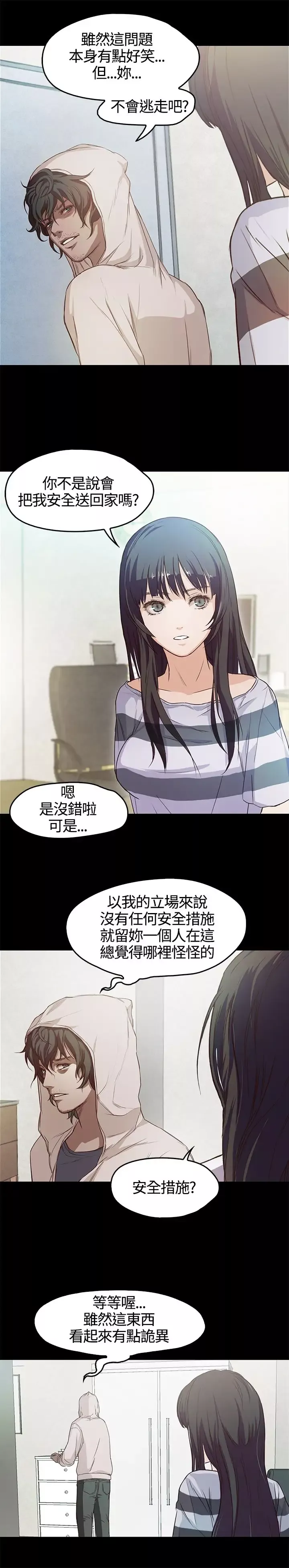 不要碰我第3话