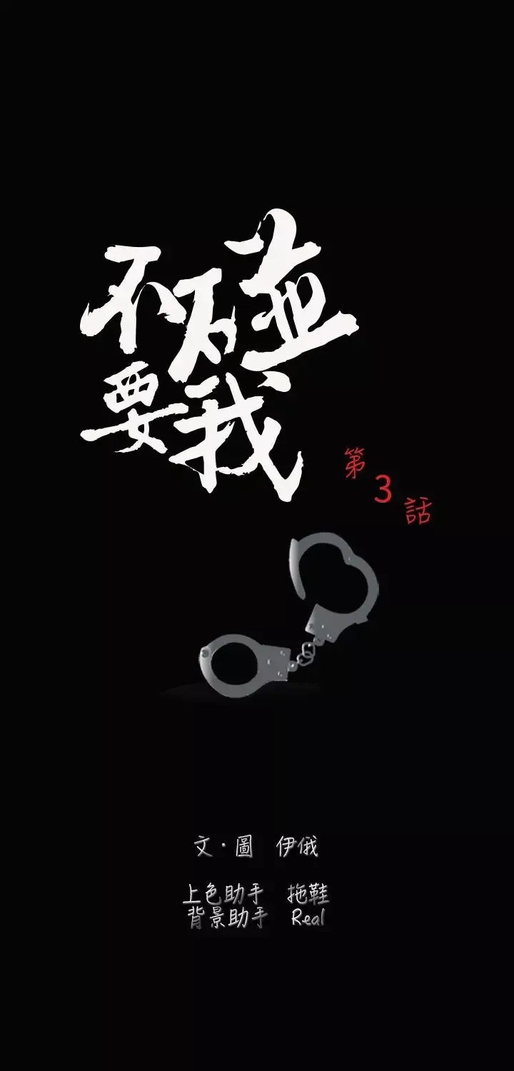 不要碰我-第3话 - 图片 9