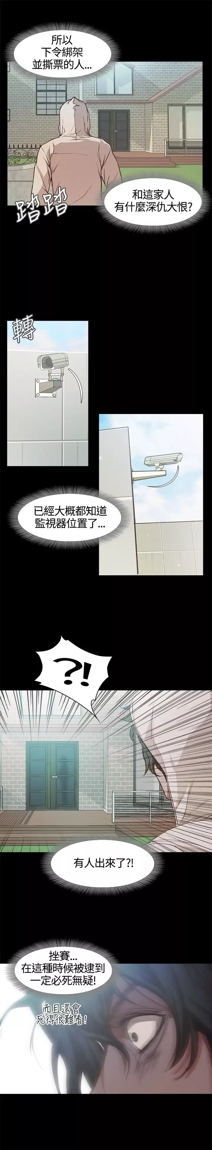 不要碰我-第3话 - 图片 12