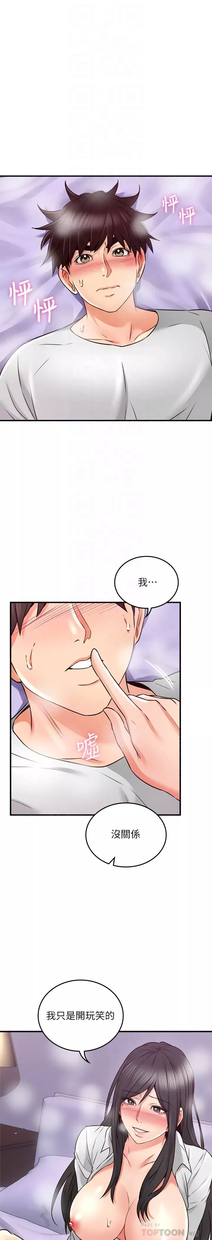 邻居人妻-第54话-妳的身体最能满足我 - 图片 18
