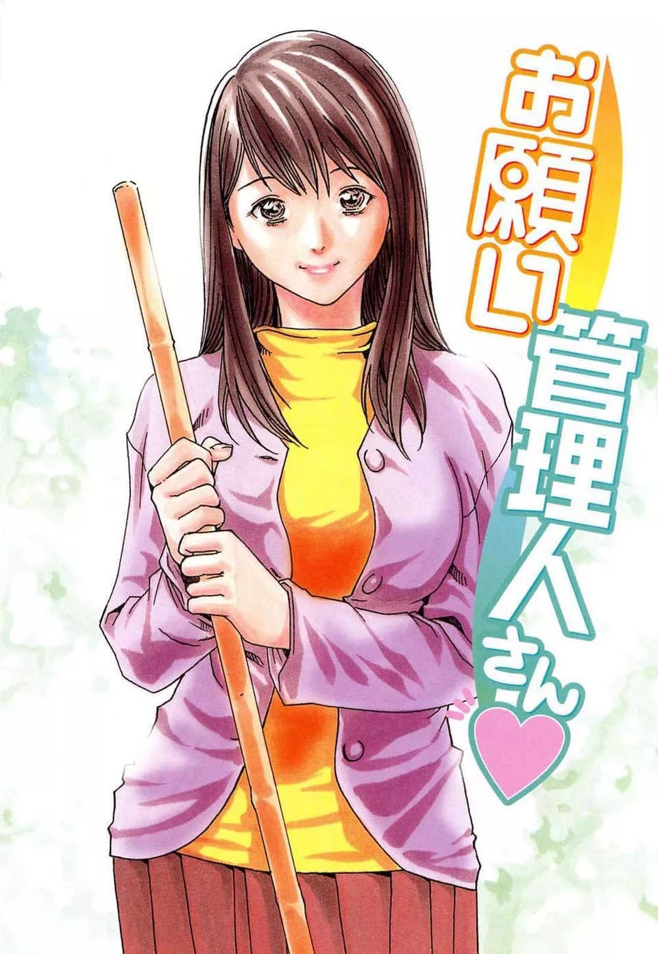 [春輝]お姉さんふぇち[春輝]お姉さんふぇち