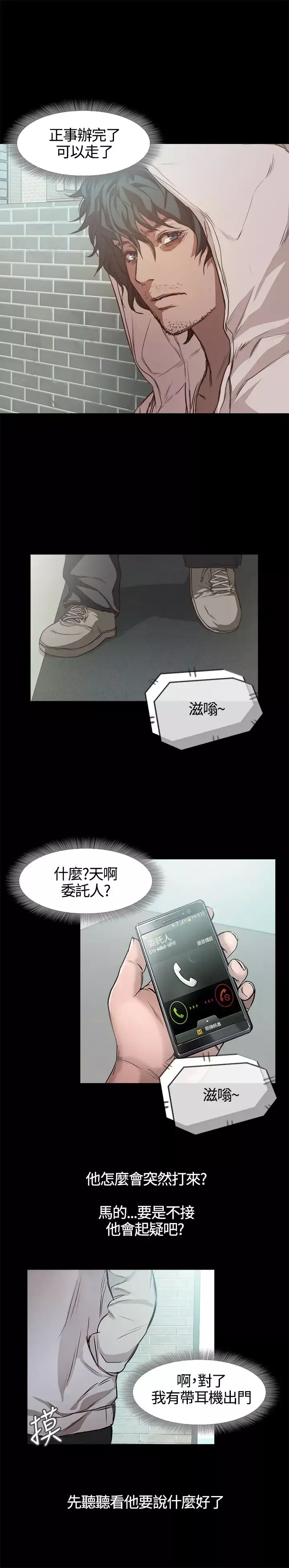 不要碰我第3话