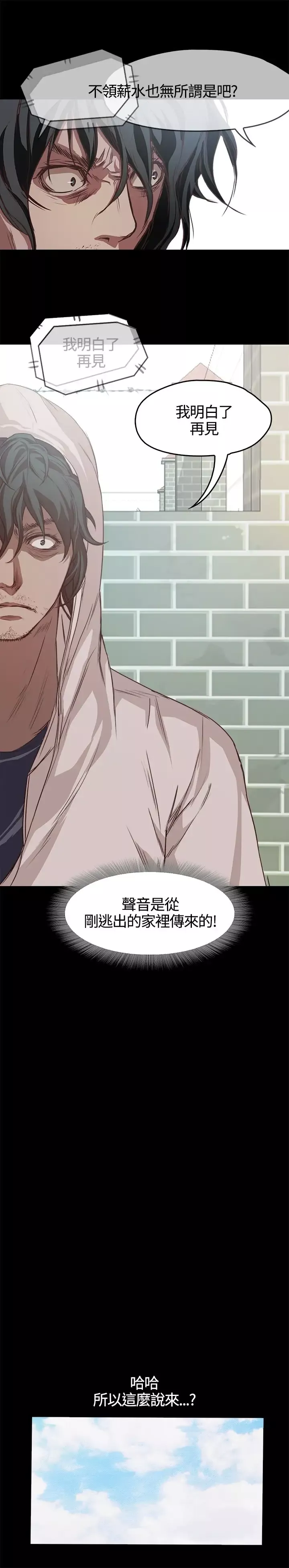 不要碰我第3话