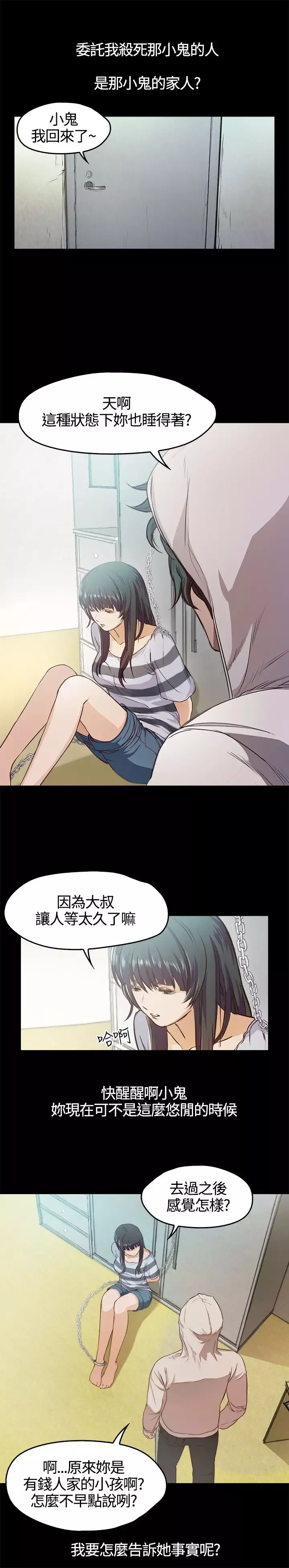 不要碰我-第3话 - 图片 17