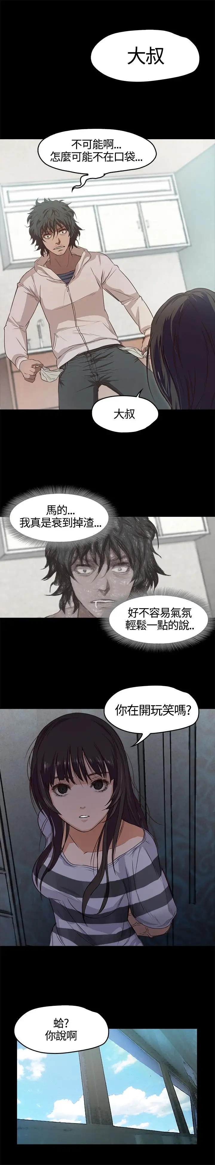 不要碰我第3话