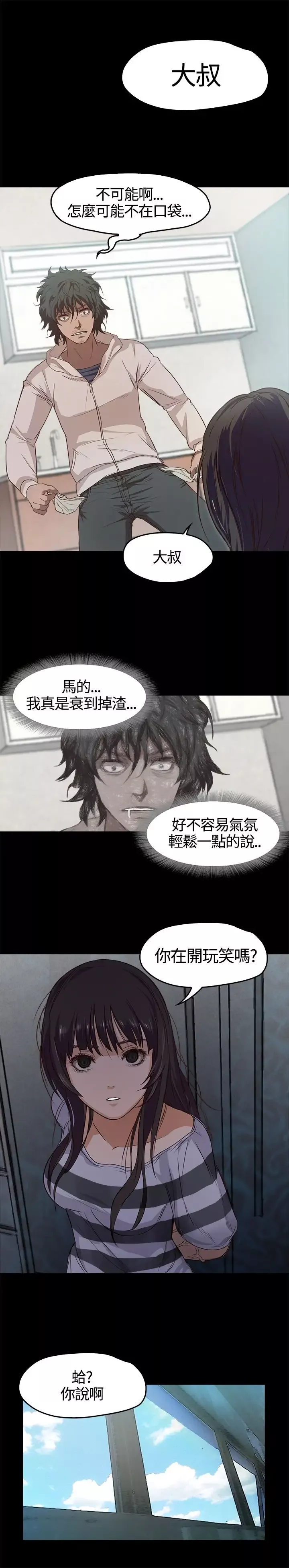 不要碰我-第3话 - 图片 20