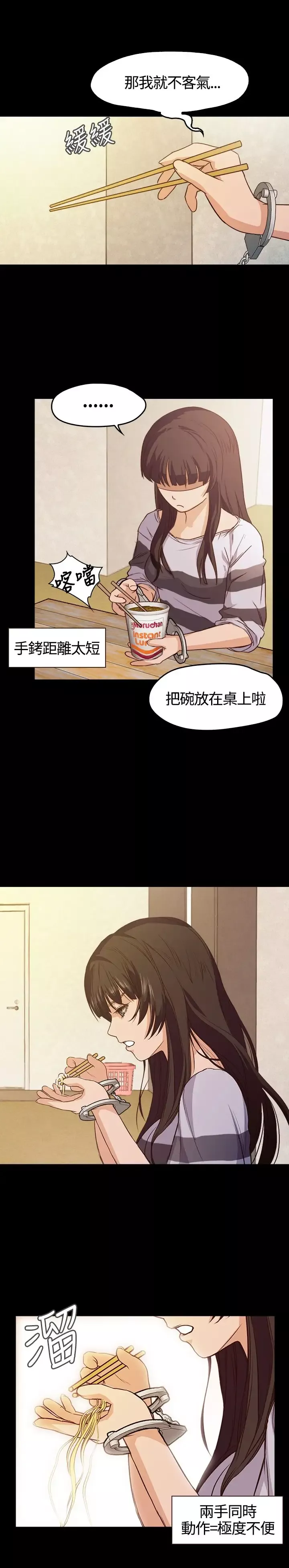 不要碰我第4话