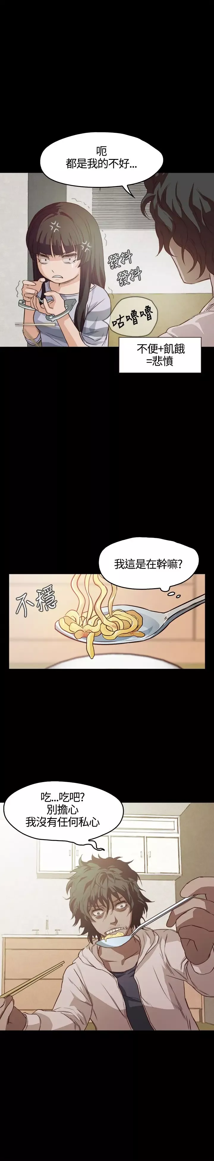 不要碰我第4话