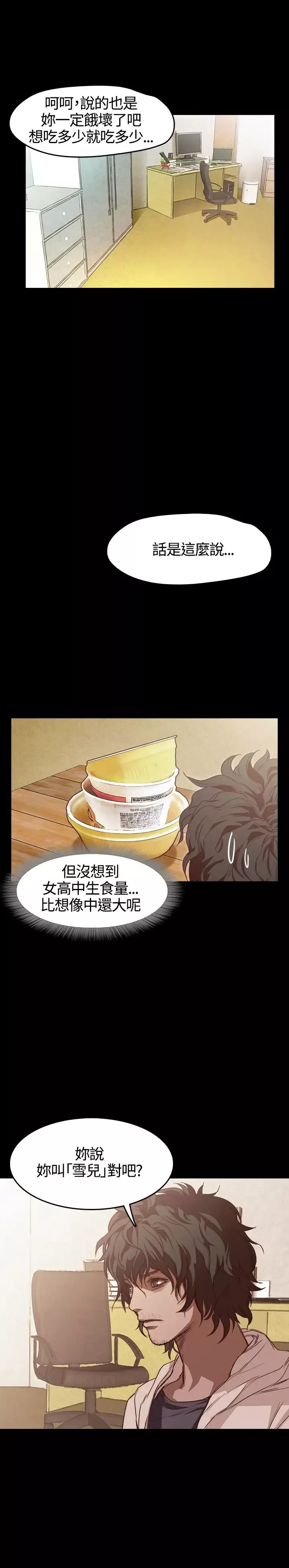 不要碰我第4话