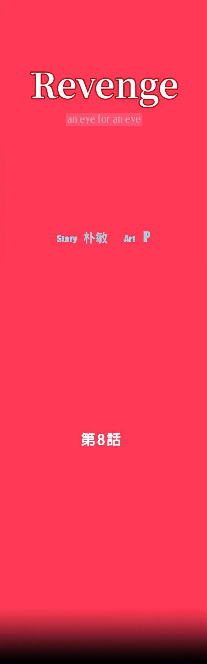 Revenge[復仇无删减]第8话-新的嫌疑人[2]