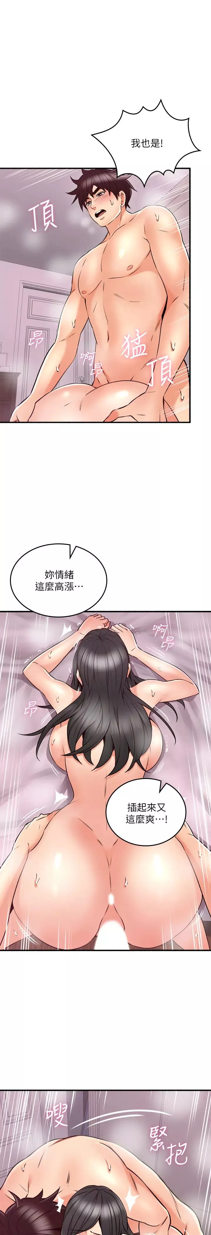 鄰居人妻第55話-一次又一次地內射我吧…!