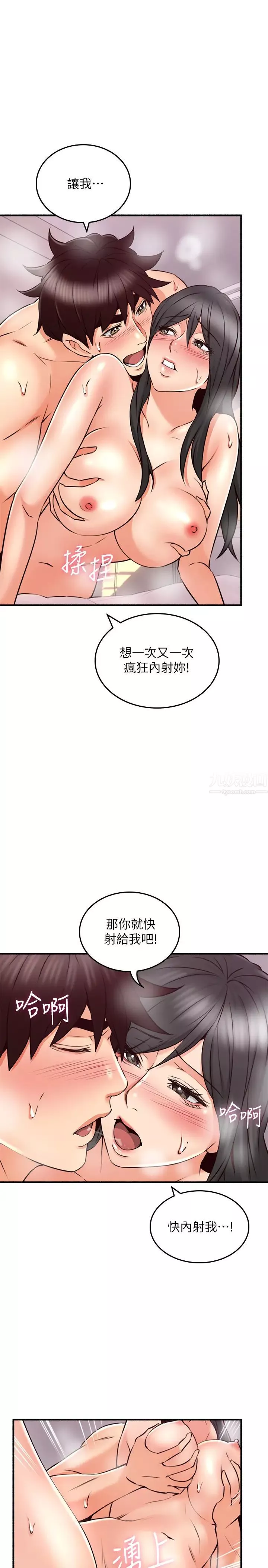 鄰居人妻第55話-一次又一次地內射我吧…!