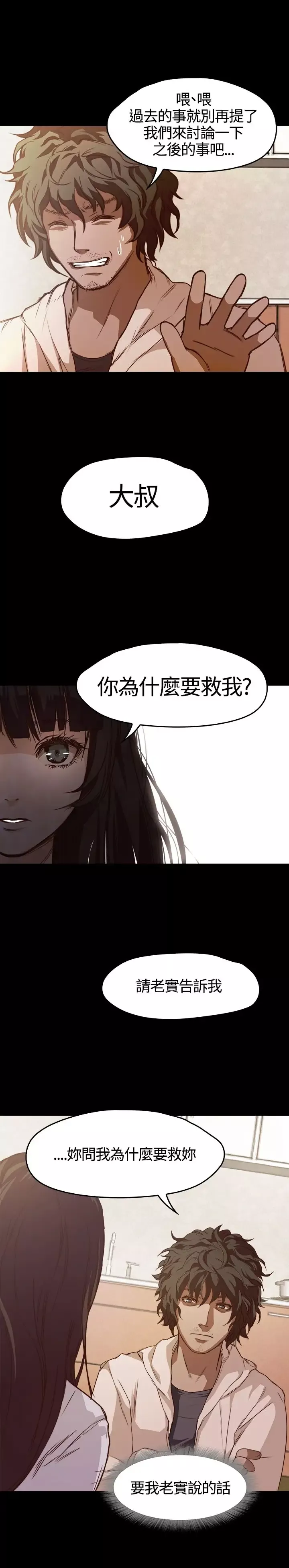 不要碰我-第4话 - 图片 18
