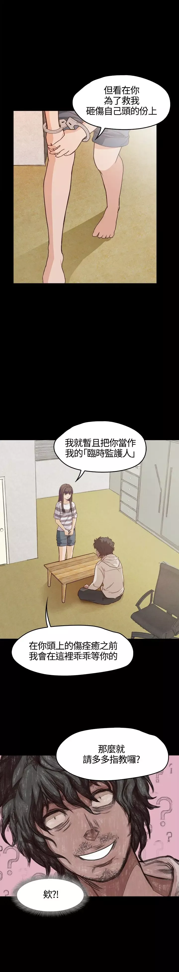 不要碰我第4话