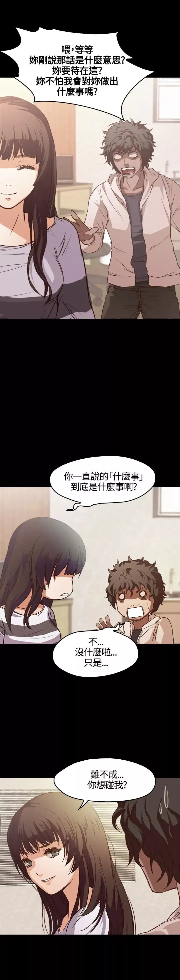 不要碰我第4话