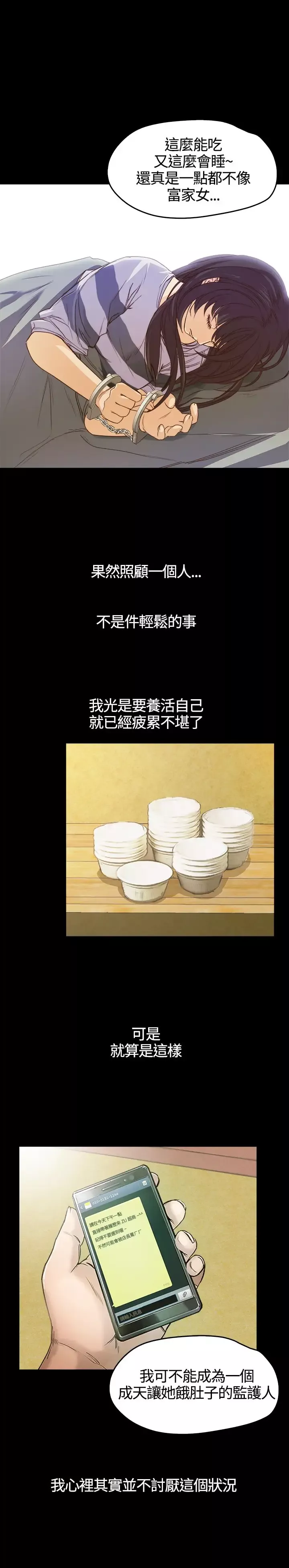 不要碰我-第5话 - 图片 4