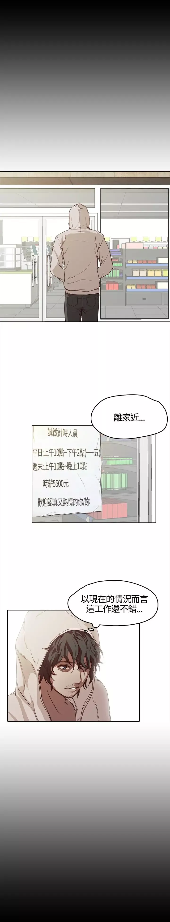 不要碰我-第5话 - 图片 5