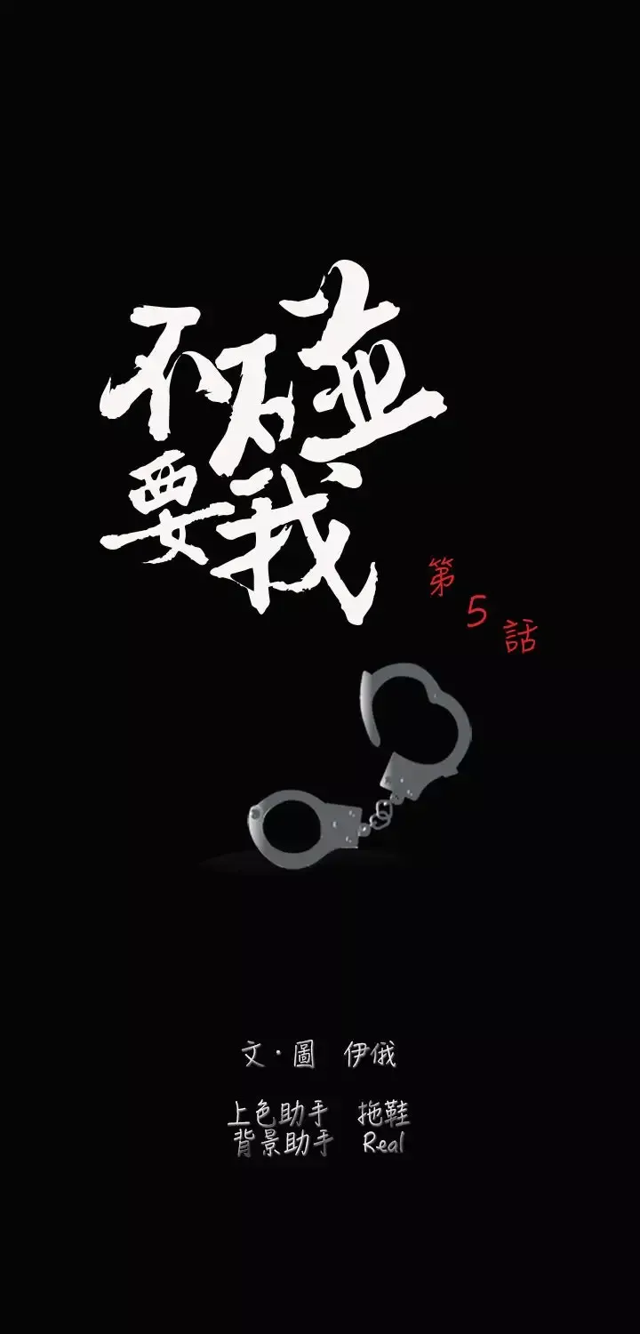 不要碰我-第5话 - 图片 7