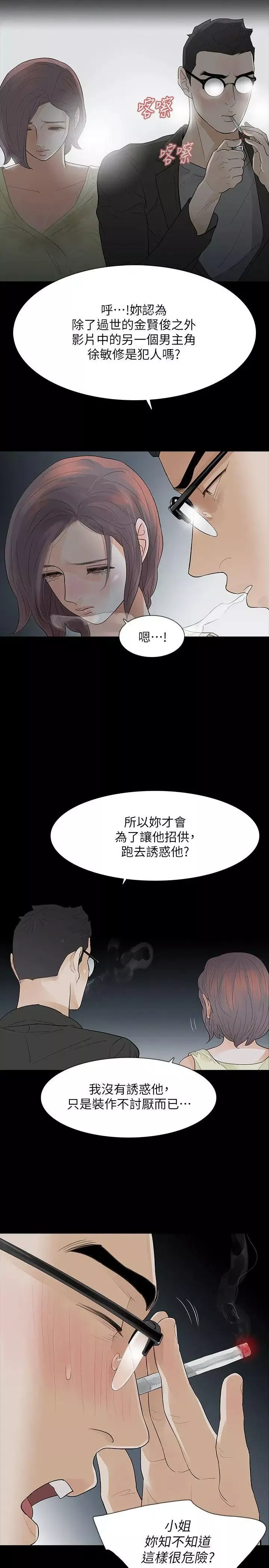 Revenge[復仇無刪減]第8話-新的嫌疑人[2]