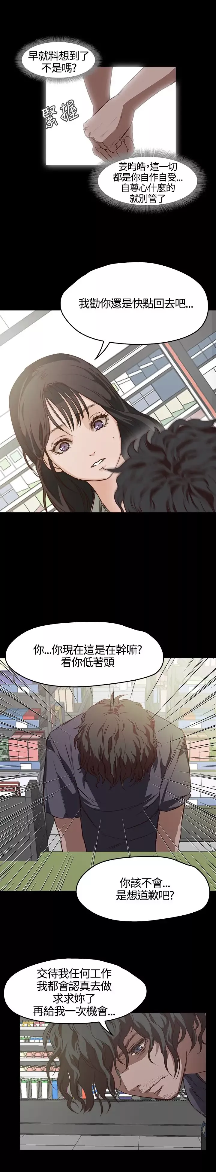 不要碰我第5话