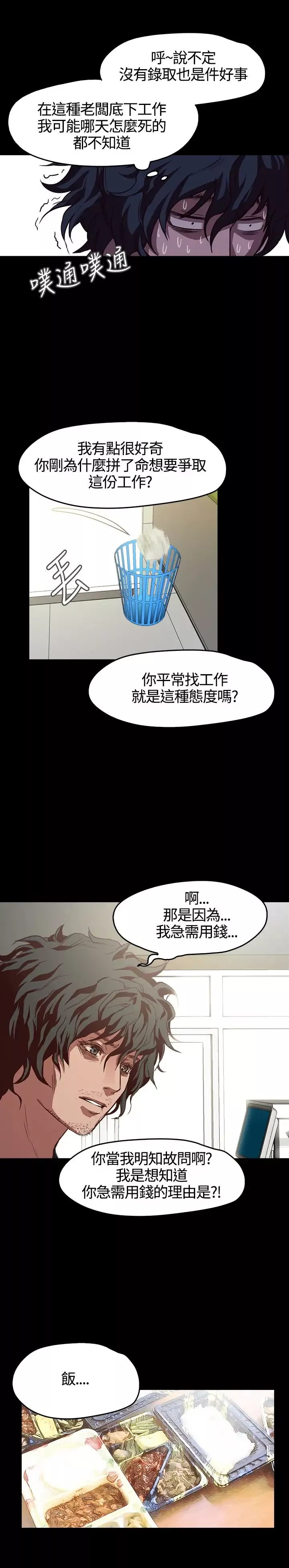 不要碰我-第5话 - 图片 22