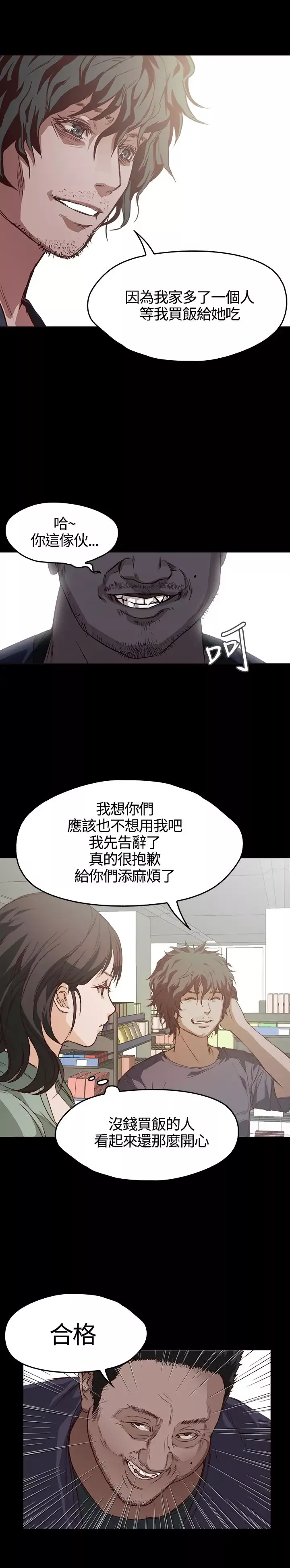 不要碰我-第5话 - 图片 23