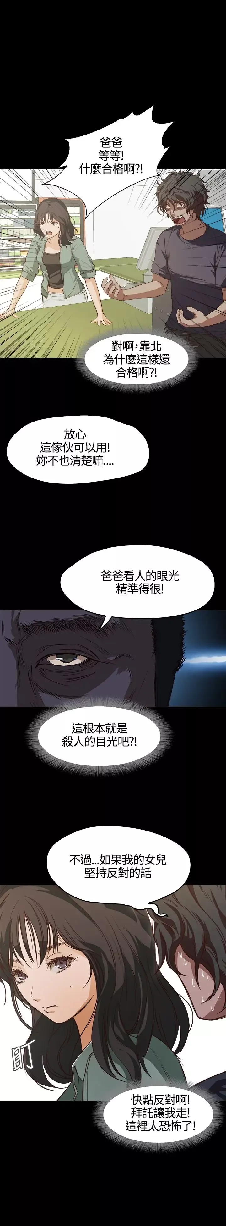 不要碰我-第5话 - 图片 24