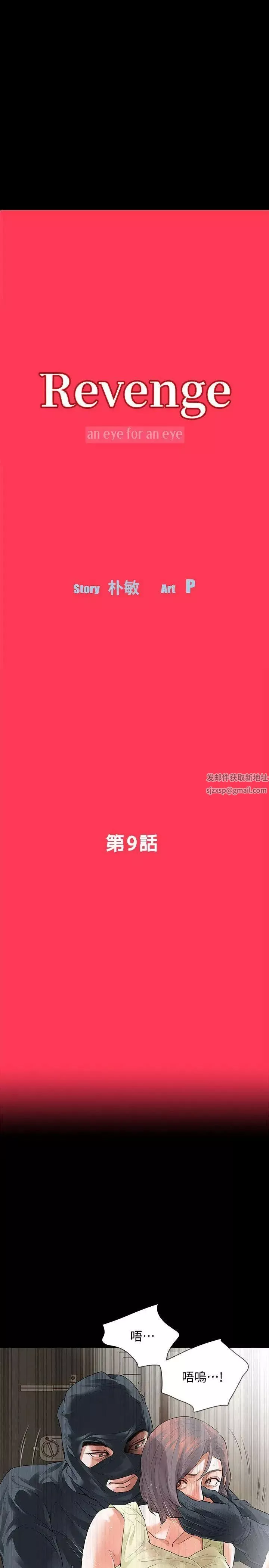 Revenge[復仇无删减]-第9话-蒙面男子的真面目 - 图片 4