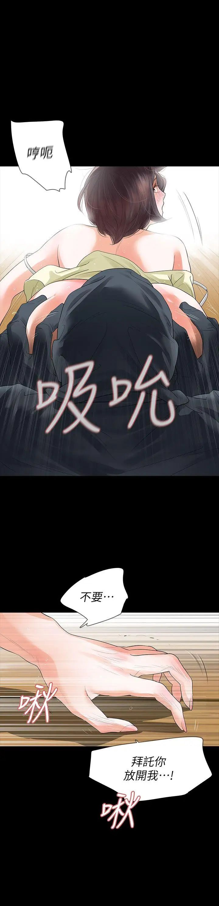 Revenge[復仇无删减]第9话-蒙面男子的真面目