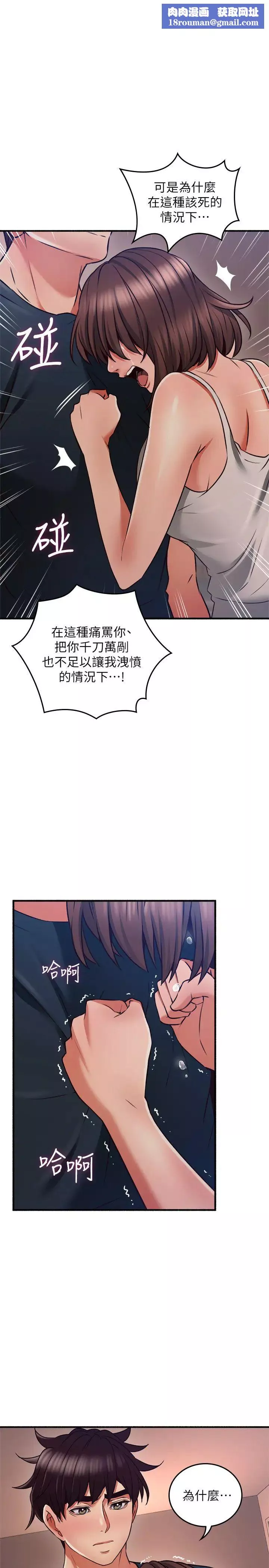 鄰居人妻第57話-舒燕選擇快樂還是道德?