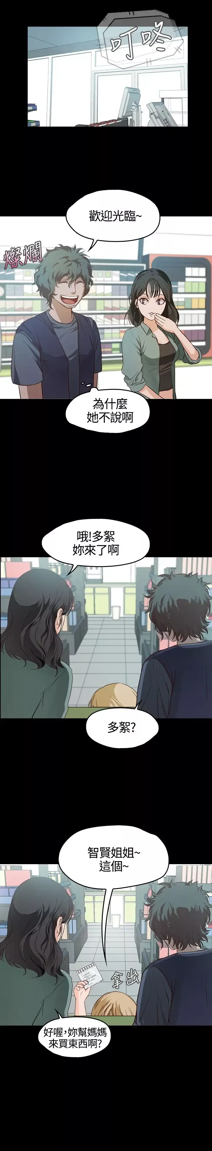不要碰我-第6话 - 图片 6
