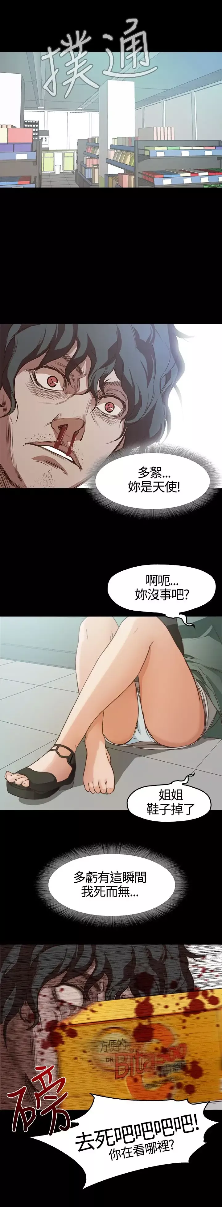 不要碰我第6话
