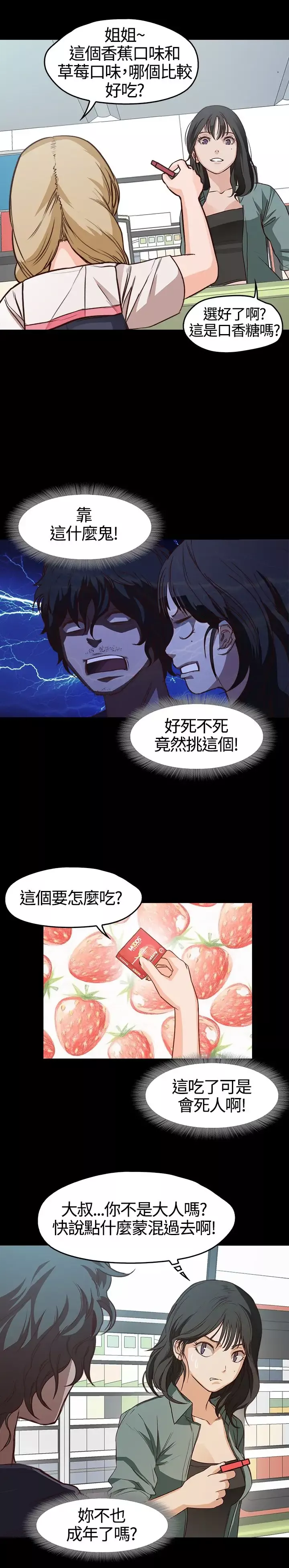 不要碰我-第6话 - 图片 13