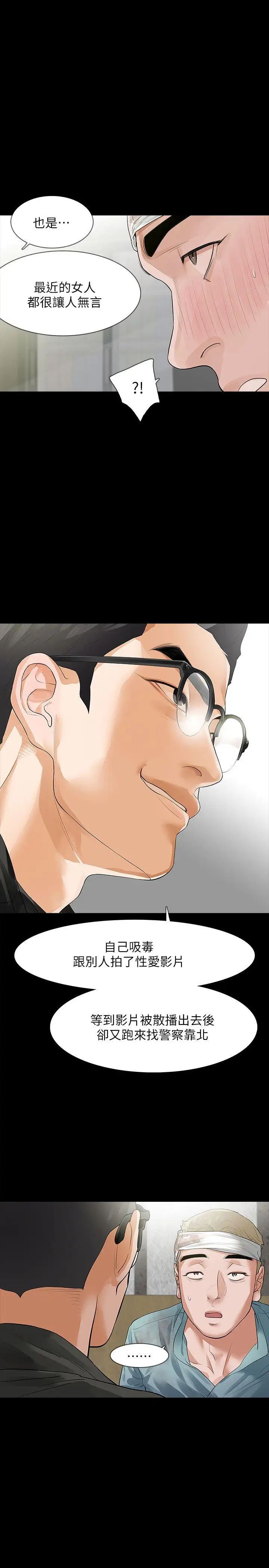 Revenge[復仇無刪減]第9話-蒙面男子的真面目