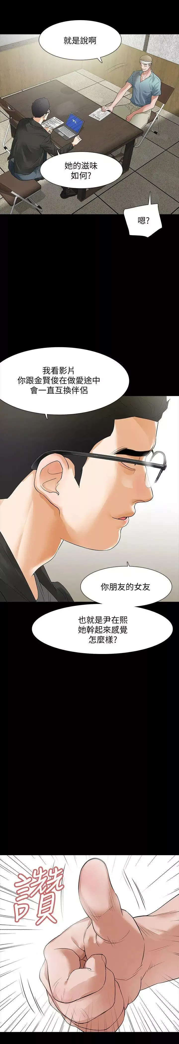 Revenge[復仇无删减]-第9话-蒙面男子的真面目 - 图片 37