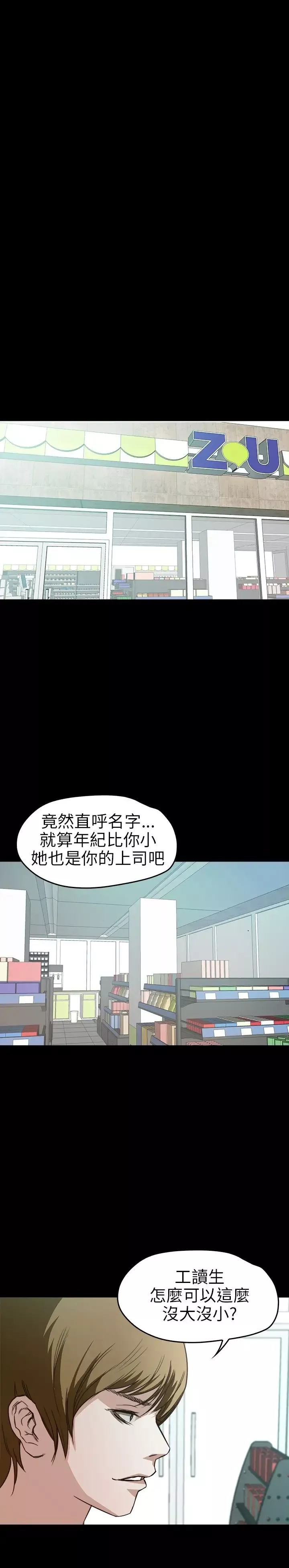 不要碰我-第7话 - 图片 1