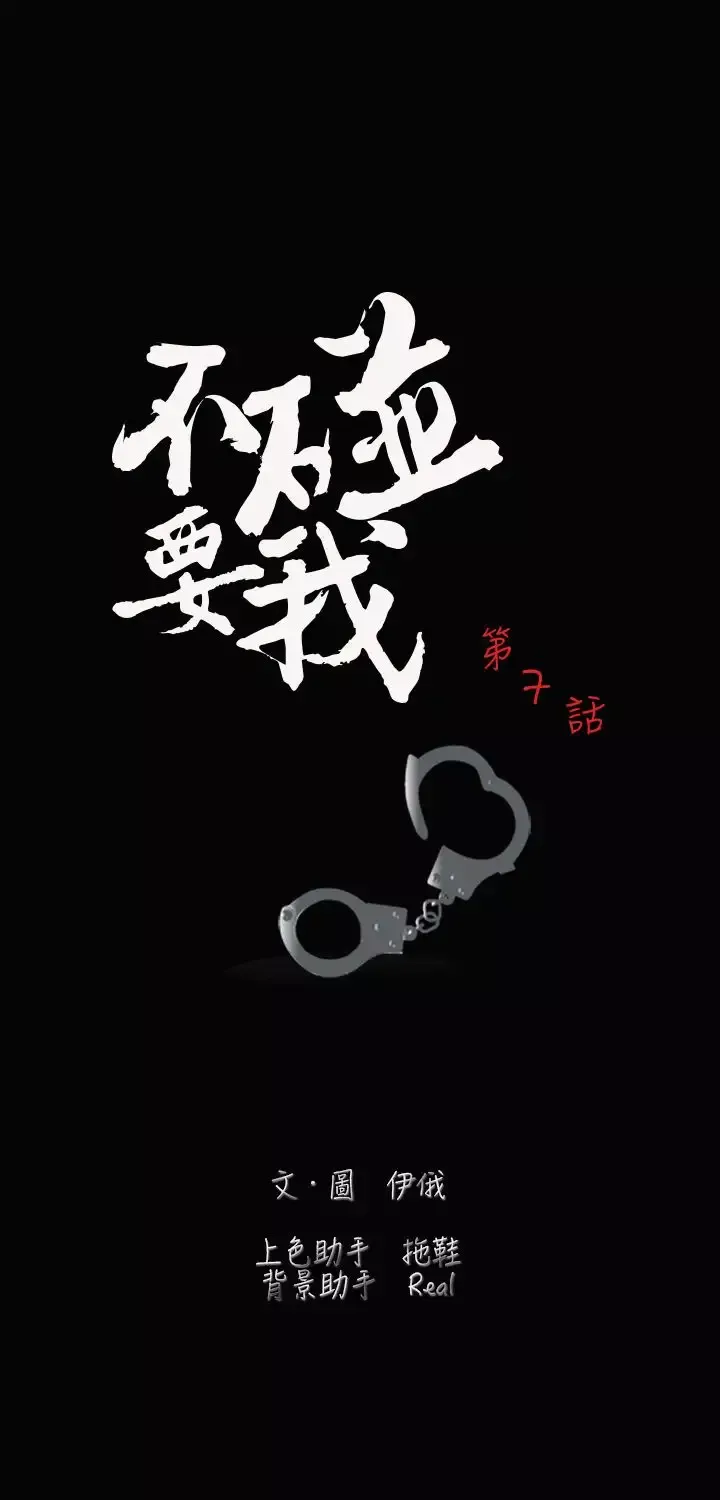 不要碰我第7话